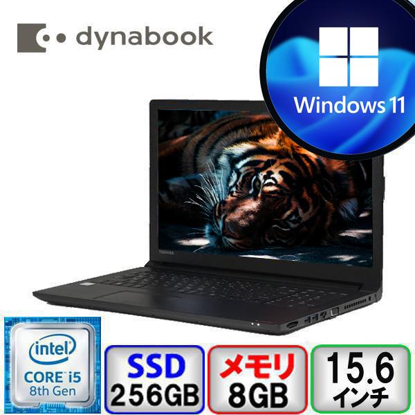 dynabook B 東芝 B65/M PB65MTB43F7AD21 Core i5 8GB メモリ 256GB SSD