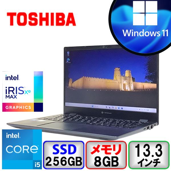 TOSHIBA 東芝 G83/HS A6G9HSF5D211 Core i5 8GB メモリ 256GB
