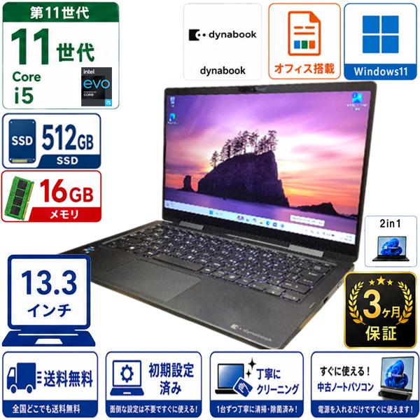 dynabook V V83/HS（PORTEGE X30W-J シリーズ）第11世代 Core i5 16GB