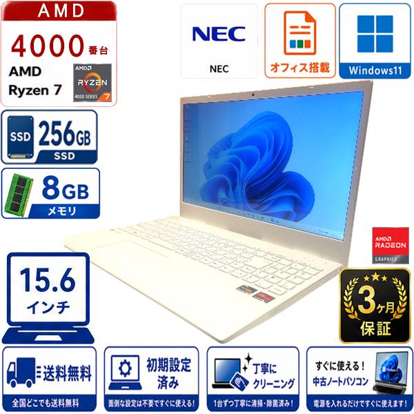 NEC PC-N1565AAW-Jノートパソコン LaVie NEC LAVIE N15 PC-N1565AAW AMD Ryzen 7 4700U 8GB メモリ 256GB