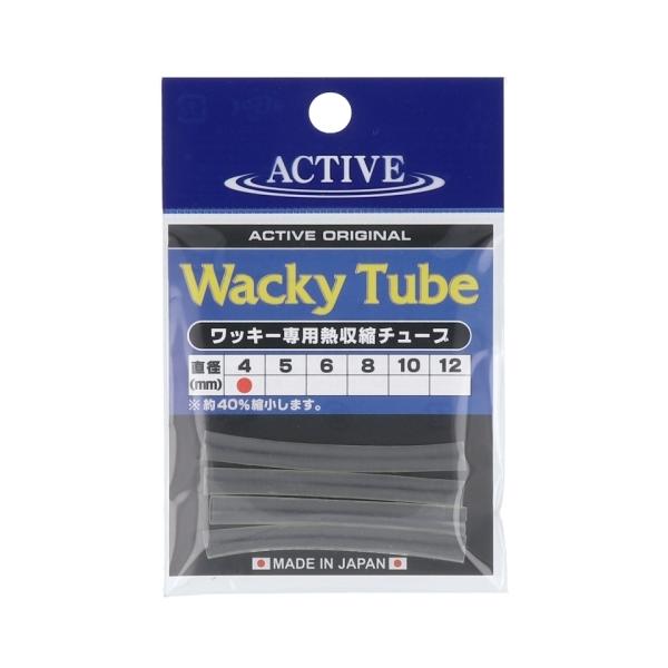 アクティブ ワッキーチューブ