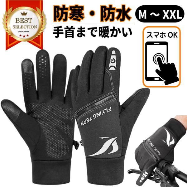 フリース付き厚手の冬用保温スキーサイクリング防護手袋。 フリース付き厚手の冬用保温スキーサイクリング防護手袋。