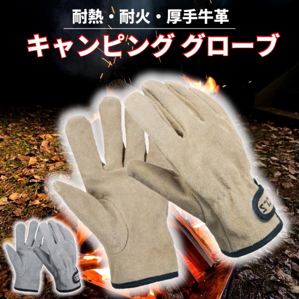 耐熱グローブ キャンプ 焚き火 革手袋 レザーグローブ 焚火 厚手 牛革 作業用 バーベキュー BBQ 薪ストーブ 溶接 園芸 アウトドア 丈夫 柔らかい 皮手袋