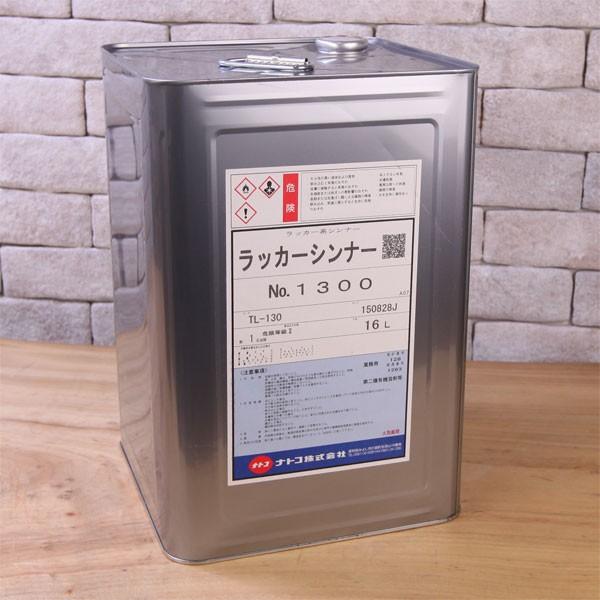 No 1300ラッカーシンナー 16l ナトコ 洗い用シンナー 塗料 ペイントレシピ Yahoo 店 通販 Yahoo ショッピング