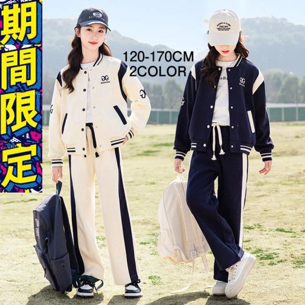 [ジャージ 上下 ジュニア キッズ 男の子 女の子 セットアップ ブリスタースーツ 上下セット 100cm 110cm 120cm 130cm 140cm 150cm 160cm 体操服 ダンス 通学用 学生衣料 サッカー ウェア スポーツ...