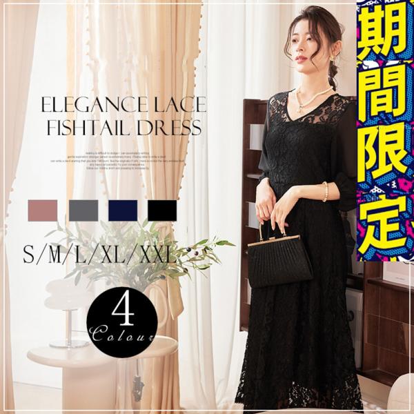 総レース仕上げの大人色ドレス透け感のあるレース袖が華やかさをプラス。お呼ばれやパーティにぴったりの上品なパーティードレスです。