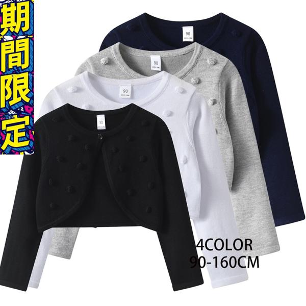 子供ドレスやワンピースと好相性！通年使えるコットンニットボレロ