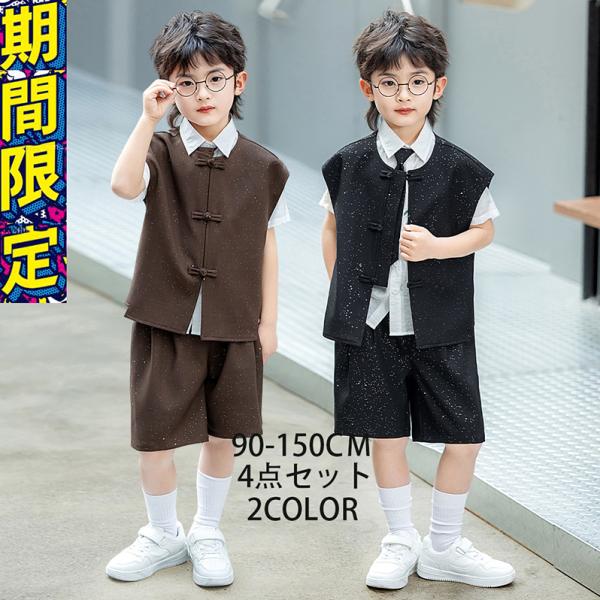   キッズ　スーツ 4点セット　122cm 子供スーツ4点セットフォーマル中国風 スーツキッズ男の子 ベスト発表