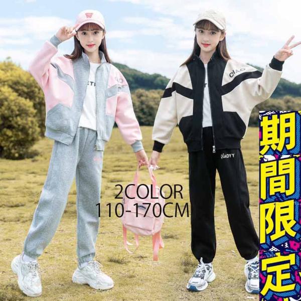 [ジャージ 上下 ジュニア キッズ 男の子 女の子 セットアップ ブリスタースーツ 上下セット 100cm 110cm 120cm 130cm 140cm 150cm 160cm 体操服 ダンス 通学用 学生衣料 サッカー ウェア スポーツ...