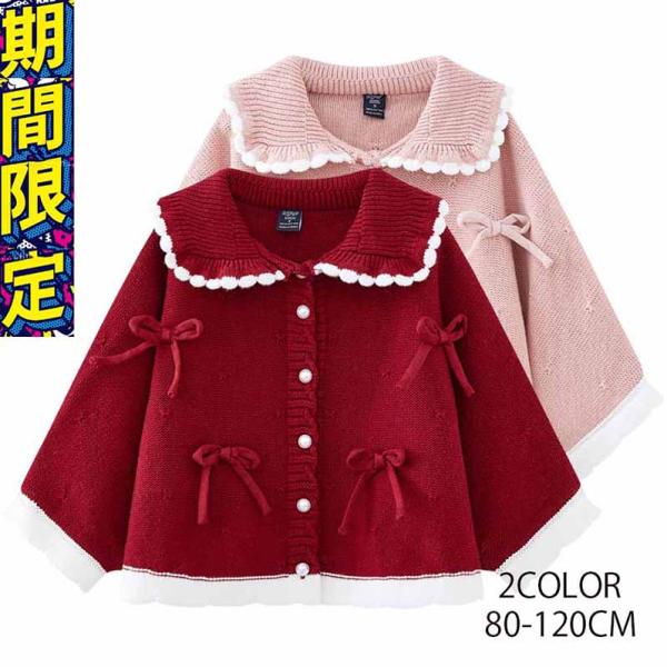 可愛い リボン ニット ポンチョ キッズ 子供  防寒 キャンプ マント ベビー 通園 プレゼント アウター お出かけ 孫 まご クリスマス 誕生日 お揃い 姉妹おそろい