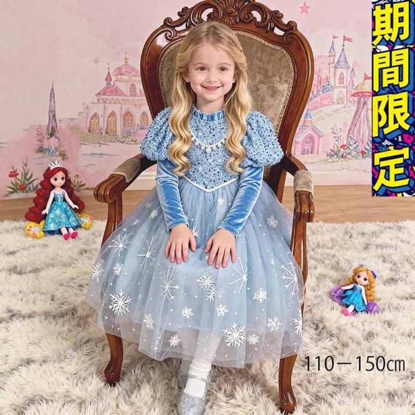 子供 ドレス アナ雪 プリンセス ワンピース お姫様 衣装 キッズ エルサ