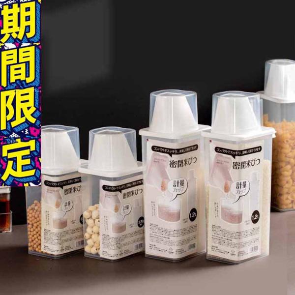 米びつ 食品保存容器 密閉 米櫃 計量米櫃 省スペース 穀物 虫防止 キッチン収納 酸化防止 カビ防止 台所 新生活 キッチン