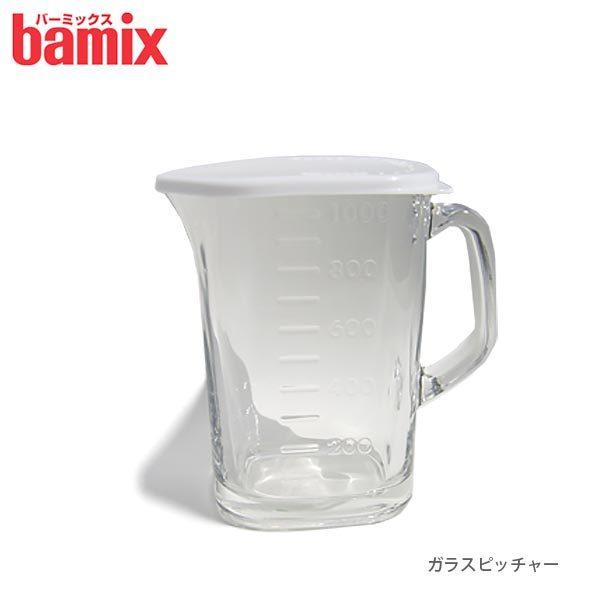 bamix（バーミックス） フードプロセッサー ハンディ 部品 ガラス
