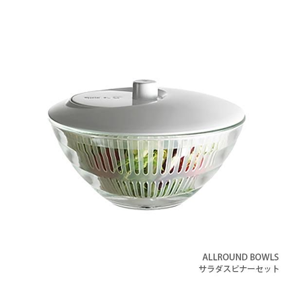 CRISTEL サラダスピナー セット ALLROUND BOWLS オールラウンド