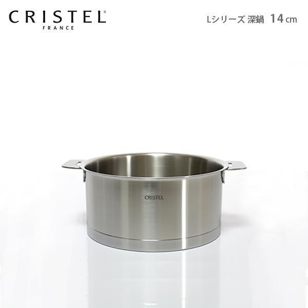 クリステル 鍋 14cm」の人気商品一覧 | 安い商品を通販サイト