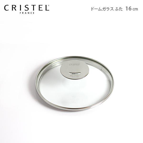 CRISTEL 鍋 クリステル CRISTEL ドームガラスふた G16cm グラ