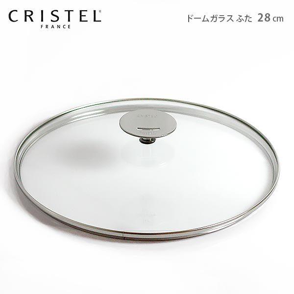 CRISTEL（クリステル） 鍋 ドームガラスふた G28cm グラフィット L