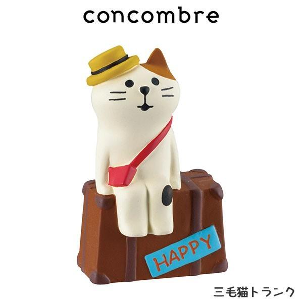 concombre コンコンブル 旅猫 三毛猫トランク : 北欧雑貨・家電の