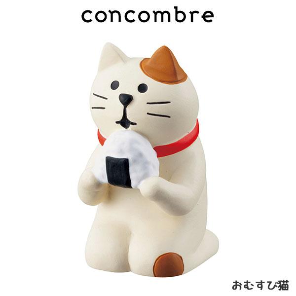 concombre コンコンブル　おむすび猫