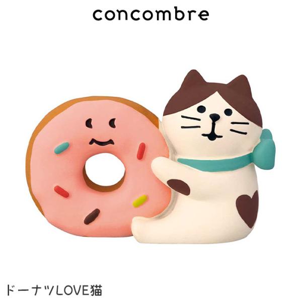 DECOLE デコレ オブジェ 人形 ミニフィギュア ディスプレイ 置物 まったり 癒しの ディスプレイ 置物 オブジェ インテリア キャラクター かわいい 飾り ドーナツ 猫 ねこ 【製品仕様】■サイズ：約W48×D20×H33 (mm)...