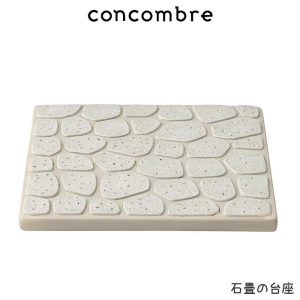 コンコンブル concombre 京都　石畳の台座