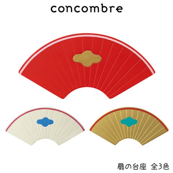 DECOLE（デコレ） concombre コンコンブル お正月 扇の台座 全3色