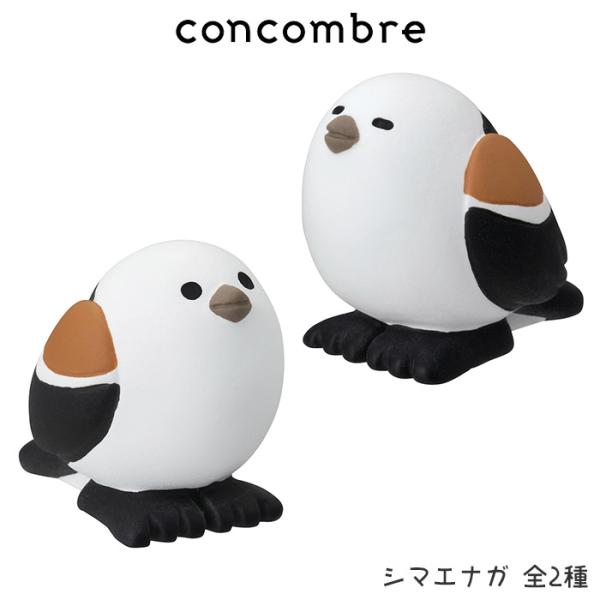 コンコンブル concombre 冬 クリスマス　シマエナガ 全2種