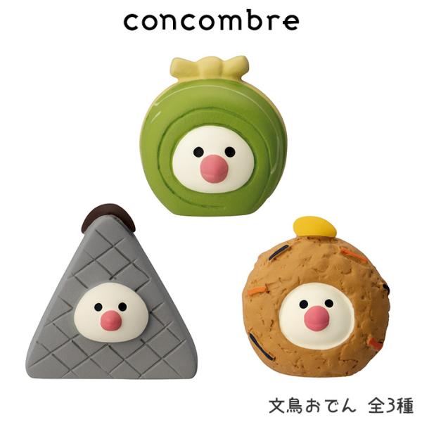 DECOLE（デコレ） concombre コンコンブル 冬 クリスマス 文鳥おでん