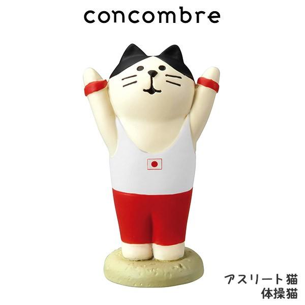Concombre コンコンブル まったりスポーツフェスティバル アスリート猫 体操猫 G001zcb 北欧雑貨 家電のプレシャスシーズ 通販 Yahoo ショッピング