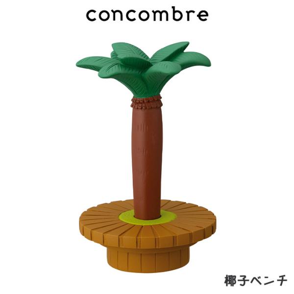 DECOLE（デコレ） concombre コンコンブル 裏庭ガーデンカフェ 椰子