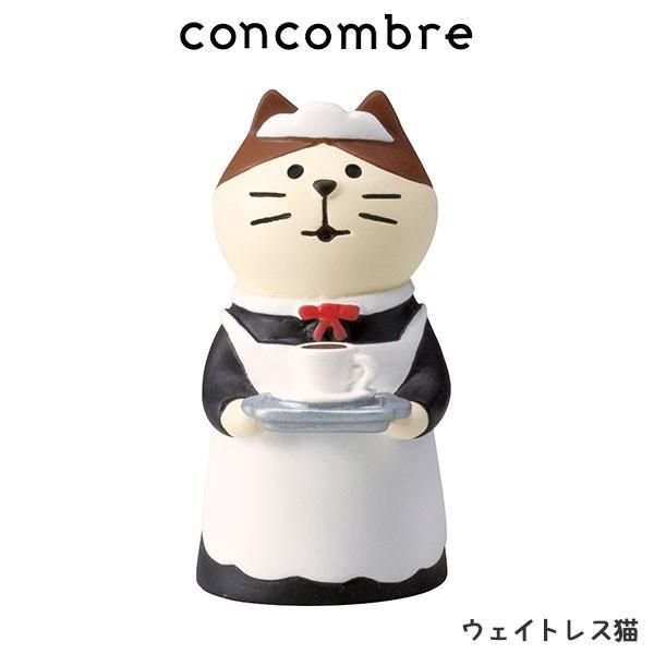 Concombre コンコンブル ウェイトレス猫 G001zcb 北欧雑貨 家電のプレシャスシーズ 通販 Yahoo ショッピング