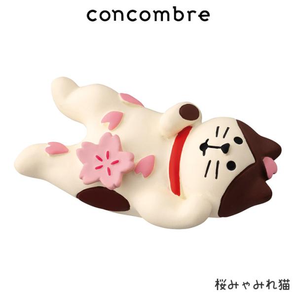 DECOLE デコレ オブジェ 人形 ミニフィギュア ディスプレイ 置物 まったり 癒しの ディスプレイ 置物 オブジェ インテリア キャラクター かわいい 飾り お花見会 ひなまつり ひな祭り 桜 猫 ねこ【製品仕様】■サイズ：W54×D...