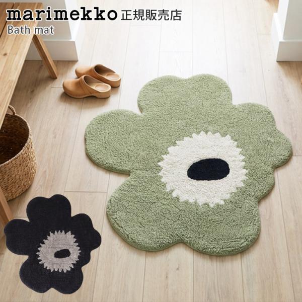 marimekko（マリメッコ） 玄関マット ラグ Unikko ウニッコ バスマット