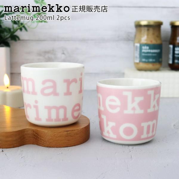 marimekko（マリメッコ） ラテマグ 2個セット ロゴ コーヒーカップ