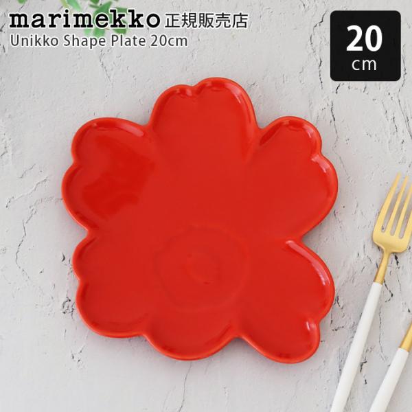 marimekko Unikko プレート 2皿&カップ2個 marimekko（マリメッコ） プレート 皿 ウニッコ型 Unikko Shape