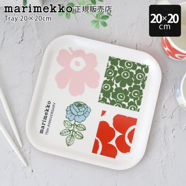 ♡限定マリメッコ　プータルフリン　トレイ　お盆　トレー　北欧　デザイン　マリトリ marimekko（マリメッコ） お盆 75th Anniversary アニバーサリー