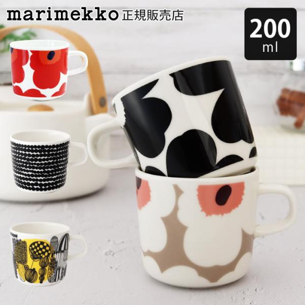 marimekko（マリメッコ） マグカップ コーヒーカップ 200ml ハンドル