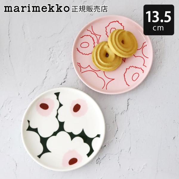 【マリメッコ】未使用品　定番　プレート　2枚セット marimekko（マリメッコ） 爆買 プレート 皿 marimekk プレート 13.5cm