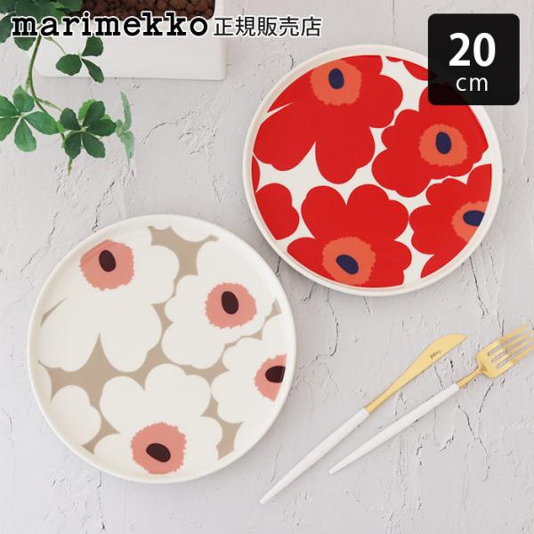 プレート 皿　マリメッコ marimekk ウニッコ Unikko プレート 20cm 全2種