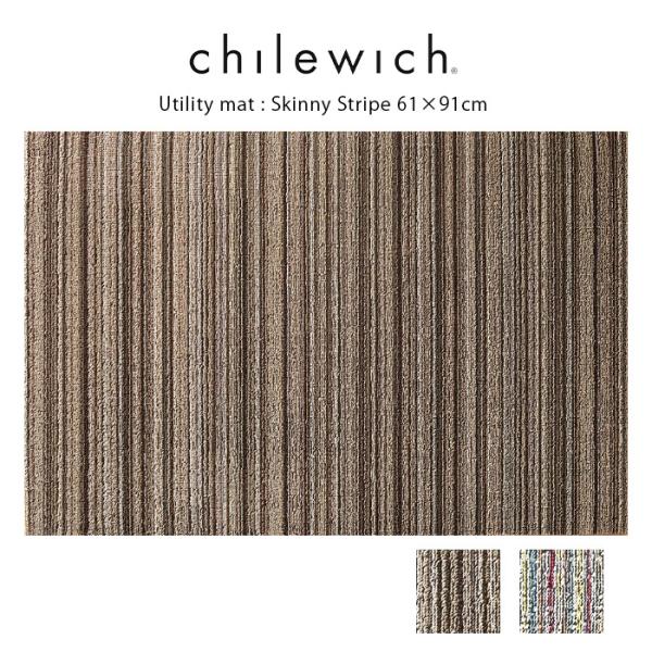 玄関マット　チルウィッチ ユーティリティマット 61×91cm　Skinny Stripe Shag スキニーストライプ　全2色