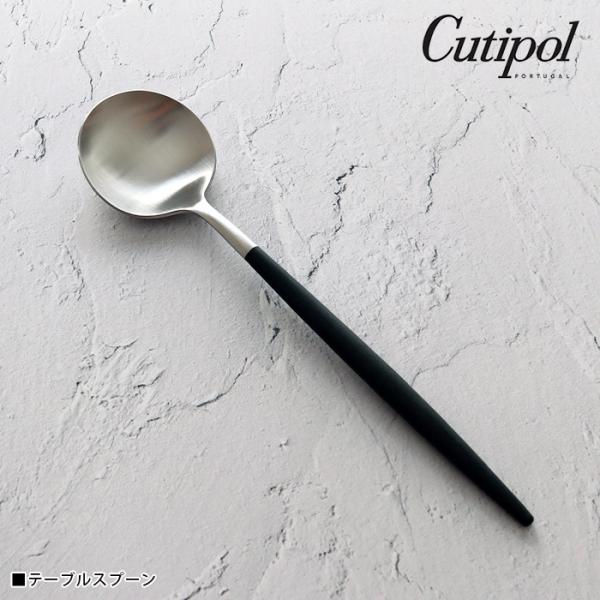 正規販売店 正規品 単品 キュティポール ポルトガル ブラック シルバー おしゃれ カトラリー 単品 食器 ディナー スプーン ディナースプーン パスタ ギフト 誕生日 クリスマス 【製品仕様】■サイズ：全長約211mm■重量：約38.3g...