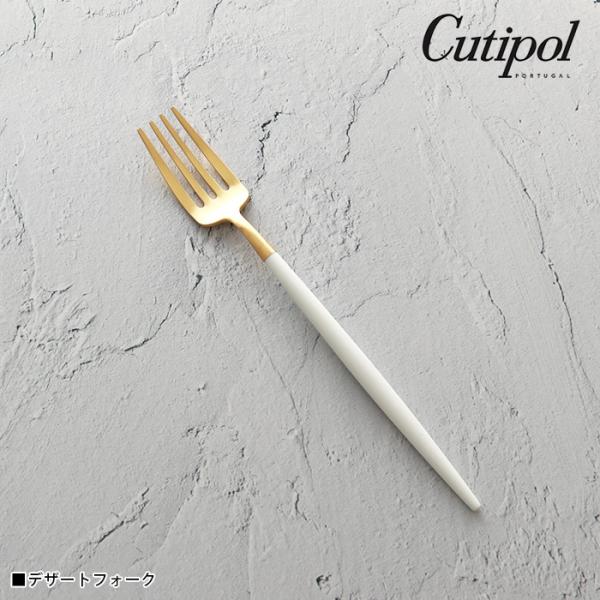 クチポール ゴア デザートフォーク6本 Cutipol GOA 【未使用新品】 Cutipol（クチポール） 正規品 カトラリーセット GOA デザート 6点