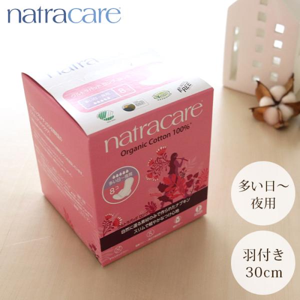 生理用 ナプキン　natra care ナトラケア ウルトラパッド ロング 多い日〜夜用 羽つき 30cm 8個入り　医薬部外品 生理用品