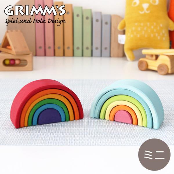 grimm's グリムス　虹　積み木 p-s_o002sh1076