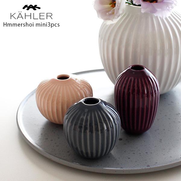 花瓶 Kahler ケーラー Hammershoi ハンマースホイ フラワーベース ミニチュア 3個セット ローズ S 北欧雑貨 家電のプレシャスシーズ 通販 Yahoo ショッピング