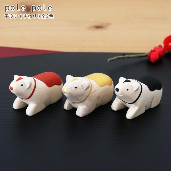 T-LABO polepole ぽれぽれ 木製 置物 2021年 干支 ぽれぽれ動物 T-LABO polepole ぽれぽれ 木製 置物 2021年 干支 ぽれぽれ動物