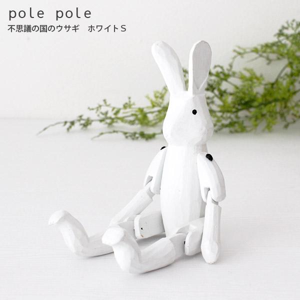 T-LABO polepole ぽれぽれ 木製 置物 不思議の国のウサギ ホワイト S