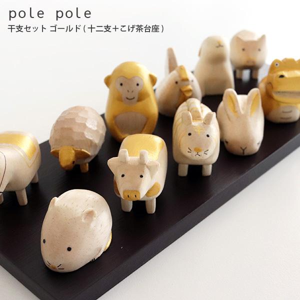 T-LABO polepole ぽれぽれ 木製 置物 えとセット ゴールド T-LABO polepole ぽれぽれ 木製 置物 えとセット ゴールド