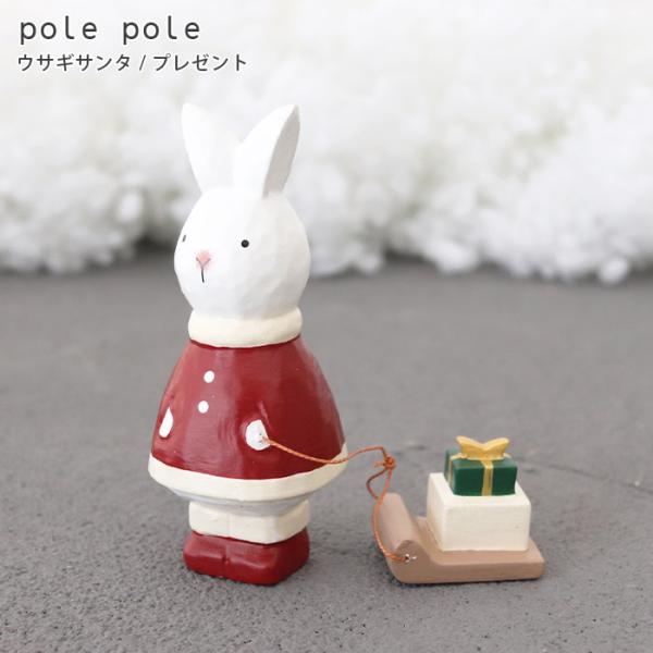 T-LABO polepole ぽれぽれ クリスマスコレクション ウサギサンタ