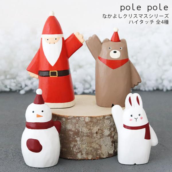 T-LABO polepole ぽれぽれ クリスマスコレクション なかよしクリスマス